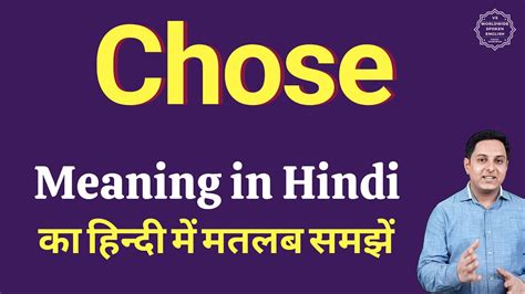 chose meaning in hindi